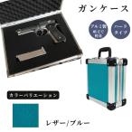 ガンケース サバイバルゲーム用