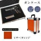 ガンケース サバイバルゲーム用