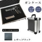 ガンケース サバイバルゲーム用