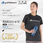 ファイテン RAKUシャツ Tシャツ ドライ