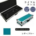 ライフルケース サバイバルゲーム用 アルミケース