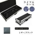 ライフルケース サバイバルゲーム用 アルミケース