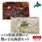 ピリ辛松前漬数の子 山海漬けセット 松前漬け
