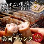 美河フランク 生フランク 5本入