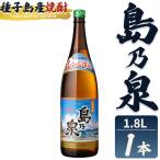 焼酎 島乃泉 1.8L×1本