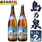 島乃泉 1.8L×2本