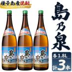 島乃泉 1.8L×3本