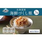 ふるさと納税 北海海鮮づくし 80g 瓶 3個 計240g4種 瓶詰め ホタテ 鮭 エビ 数の子 ニンニク 赤唐辛子 海鮮 魚介 魚介類 魚 さけ サケ 秋鮭 御飯.. 北海道小樽市