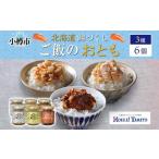 鮭瓶 3種