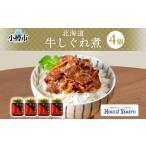 辛口 牛しぐれ煮 90g×4個