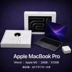 MacBook Pro 14インチ M3 24GB 512G