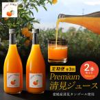 Premium清見ジュース 2本セット