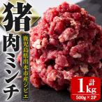 大幸 猪肉ミンチ 500g×2P