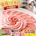 産豚肉 バラスライス 900g