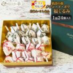 福くるみ 24個入り