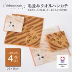今治タオル Uchinoko mate にゃんこシリーズ