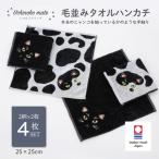 今治タオル Uchinoko mate にゃんこシリーズ