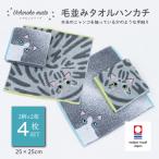 今治タオル Uchinoko mate にゃんこシリーズ