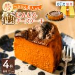 極 へきなん美人のチーズケーキ ブランド人参“へきなん美人…