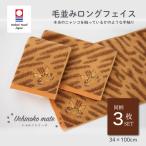 今治タオル Uchinoko mate にゃんこシリーズ