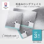 今治タオル Uchinoko mate にゃんこシリーズ
