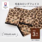 今治タオル Uchinoko mate にゃんこシリーズ