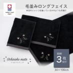 今治タオル Uchinoko mate にゃんこシリーズ