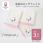 今治タオル Uchinoko mate にゃんこシリーズ