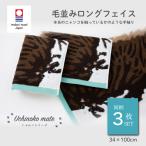 今治タオル Uchinoko mate にゃんこシリーズ
