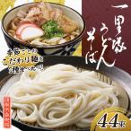 一里塚うどん そば 3種