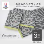 今治タオル Uchinoko mate にゃんこシリーズ