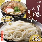 一里塚うどん そば 3種
