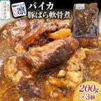 パイカ 200g×3個セット