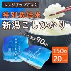 パックご飯 150g×20個入り