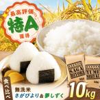 令和7年産 無洗米 食べ比べセット 10kg