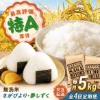 無洗米 毎月 5kg
