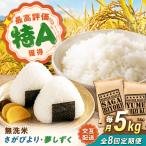 無洗米 毎月 5kg