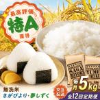 無洗米 毎月 5kg