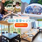 宿泊券 ペンション コテージ 対馬リゾート