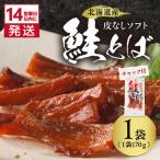 fu.... налог {14 предприятие дней в течение отправка } Hokkaido производство кожа нет soft рыбные палочки saketoba 170g×1 пакет ( готовый продукт лосось кета ..... salmon рыбные палочки saketoba комплект ..... Hokkaido север видеть город 
