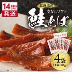 fu.... налог {14 предприятие дней в течение отправка } Hokkaido производство кожа нет soft рыбные палочки saketoba 170g×4 пакет ( готовый продукт лосось кета ..... salmon рыбные палочки saketoba комплект ..... Hokkaido север видеть город 