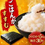 ひのひかり 5kg