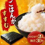 ひのひかり 20kg