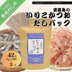 ★淡路島のいりこ かつおだしパック42g 7g×6袋