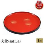 輪島塗 丸盆 飛花沈金 wa013 塗 盆 漆器