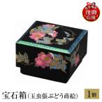 輪島塗 宝石箱 玉虫張ぶどう蒔絵 wa013
