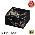 輪島塗 宝石箱 華蒔絵 wa013 塗 漆器