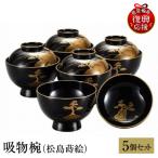 輪島塗 煮物椀 松島蒔絵 wa013 塗 椀 漆器