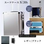 スーツケース S 2泊3日サイズ 容量30リットル