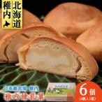 さいほく稚内練乳菓 6個入り×3箱